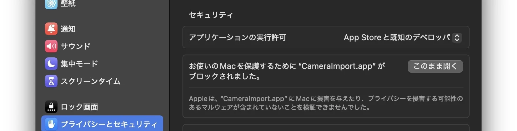 システム設定のプライバシーとセキュリティ画面。「お使いのMacを保護するためにCameraImport.appがブロックされました」という表示と、このまま開くボタン
