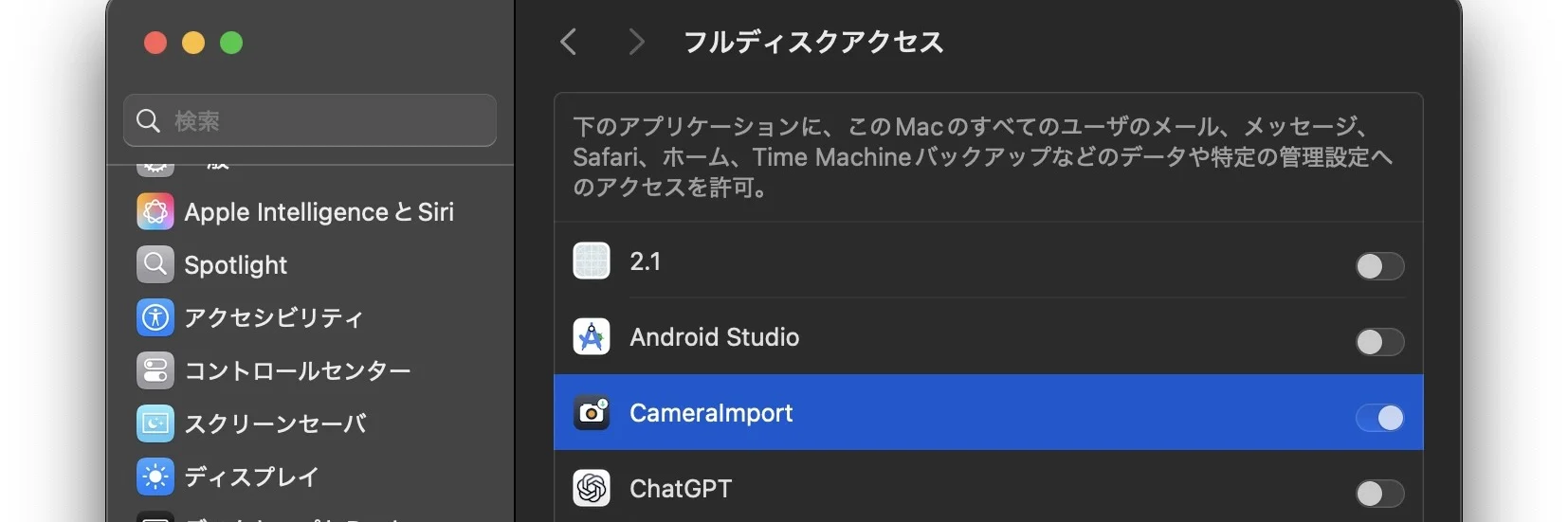 システム設定のフルディスクアクセス画面。一覧のカメラ取り込みの行が選ばれ、スイッチがオンになっている